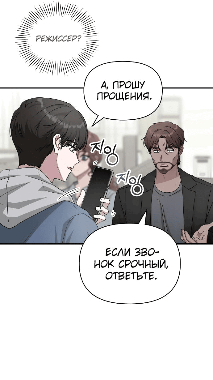 Манга Меня случайно приняли за талантливого актёра - Глава 10 Страница 20