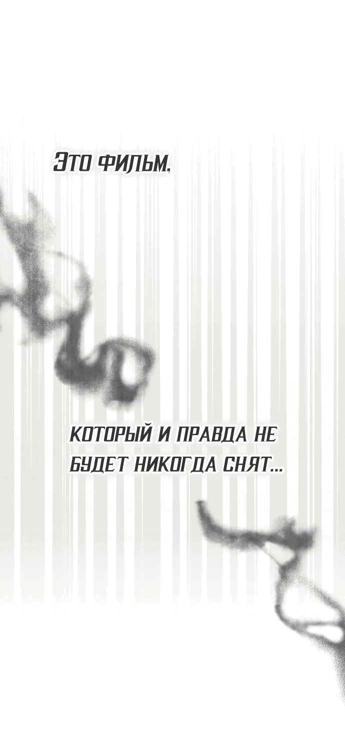 Манга Меня случайно приняли за талантливого актёра - Глава 10 Страница 36
