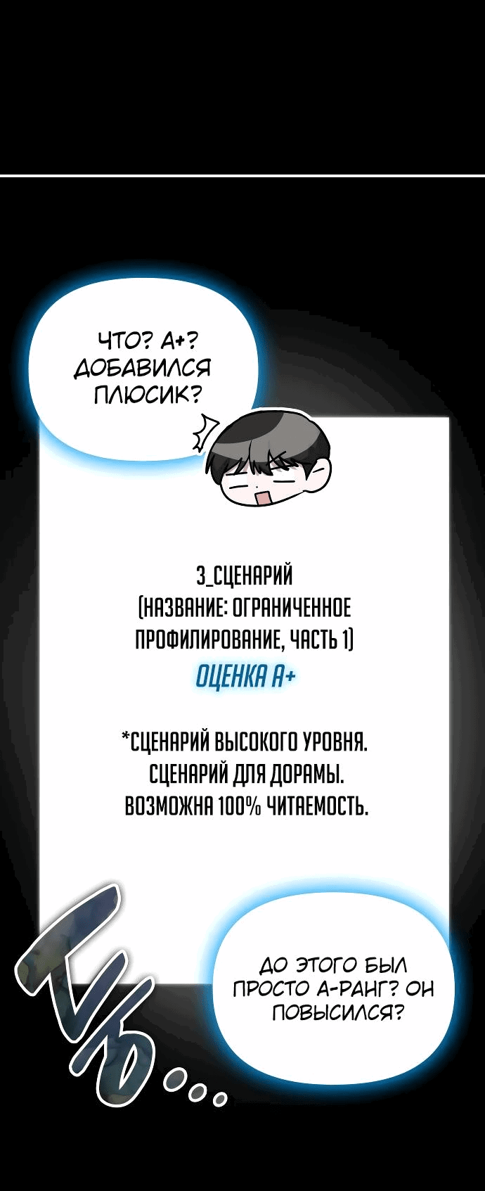 Манга Меня случайно приняли за талантливого актёра - Глава 10 Страница 67