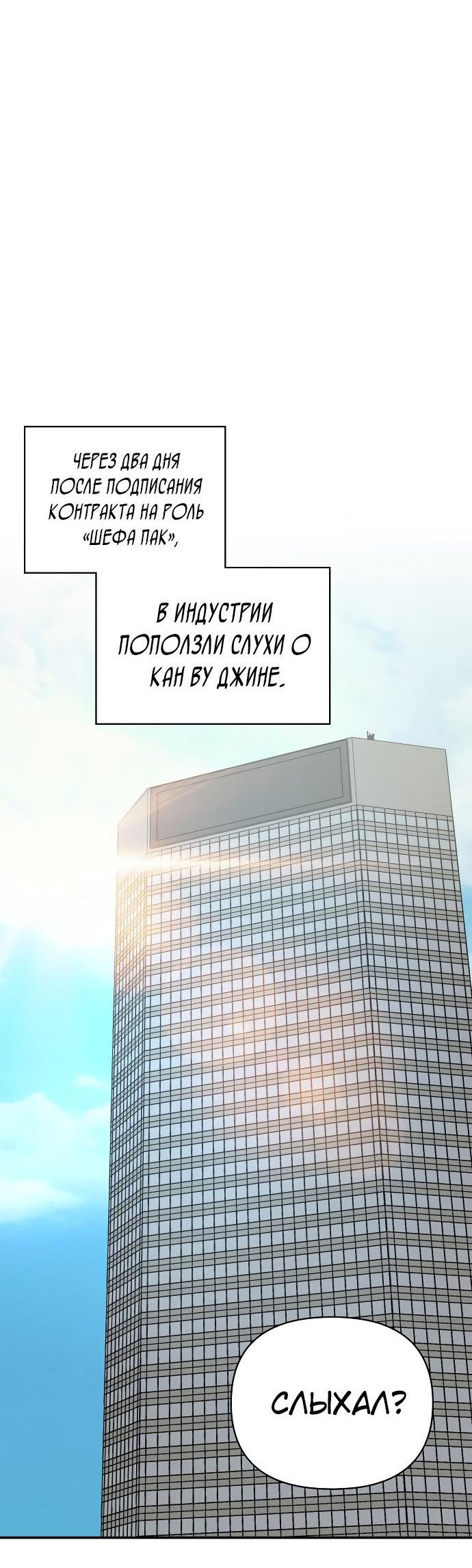 Манга Меня случайно приняли за талантливого актёра - Глава 6 Страница 15