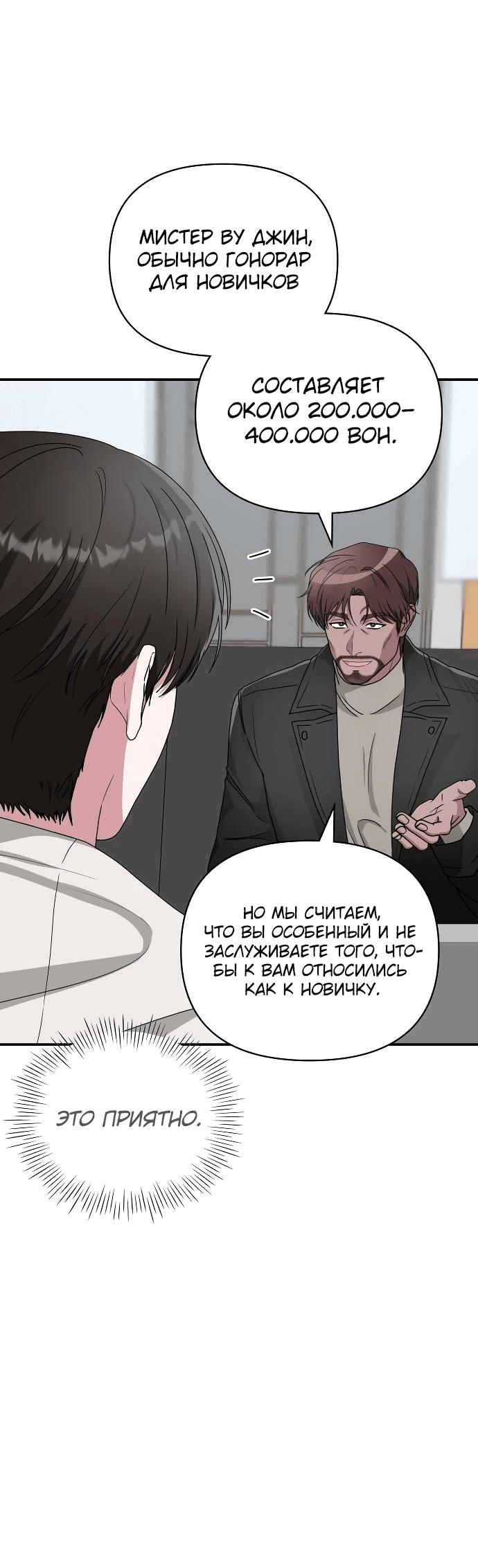Манга Меня случайно приняли за талантливого актёра - Глава 5 Страница 56