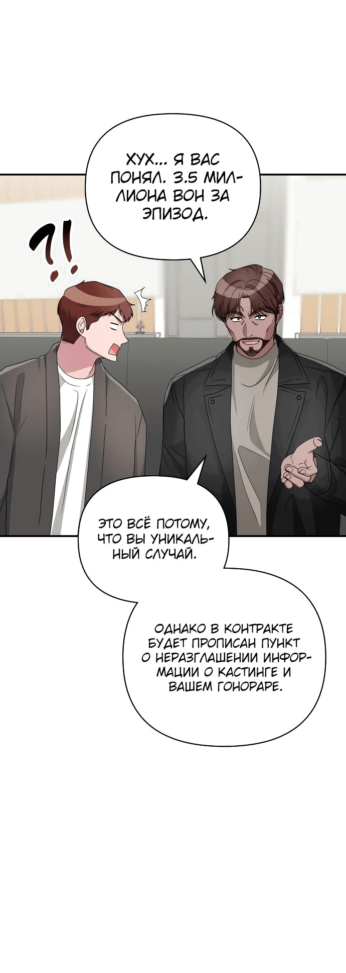 Манга Меня случайно приняли за талантливого актёра - Глава 5 Страница 65