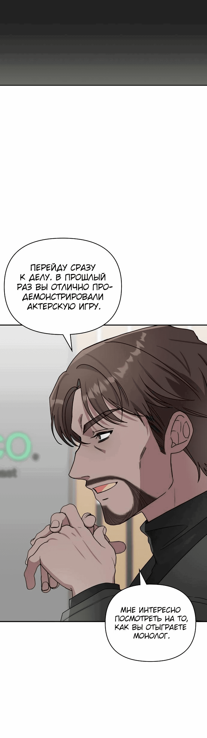 Манга Меня случайно приняли за талантливого актёра - Глава 2 Страница 120