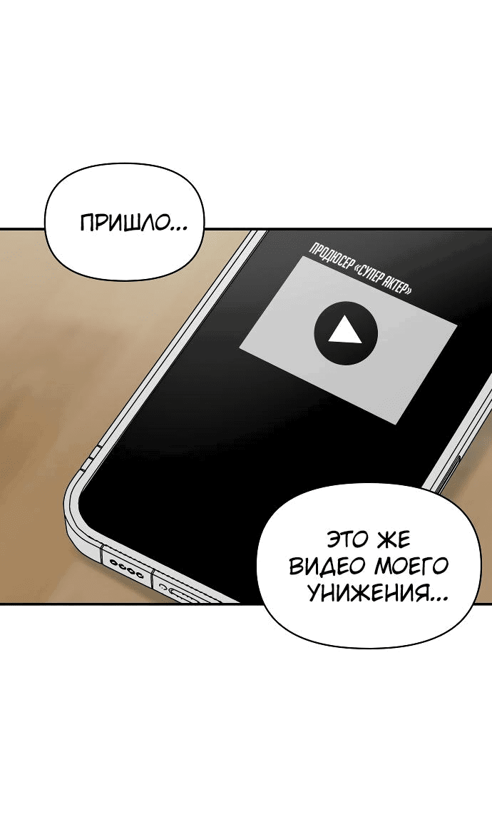 Манга Меня случайно приняли за талантливого актёра - Глава 2 Страница 73