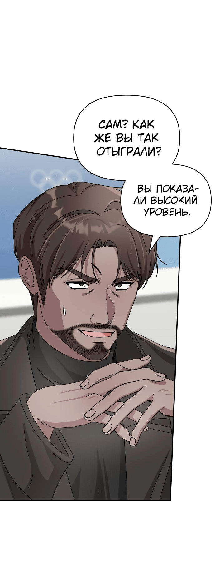 Манга Меня случайно приняли за талантливого актёра - Глава 1 Страница 4