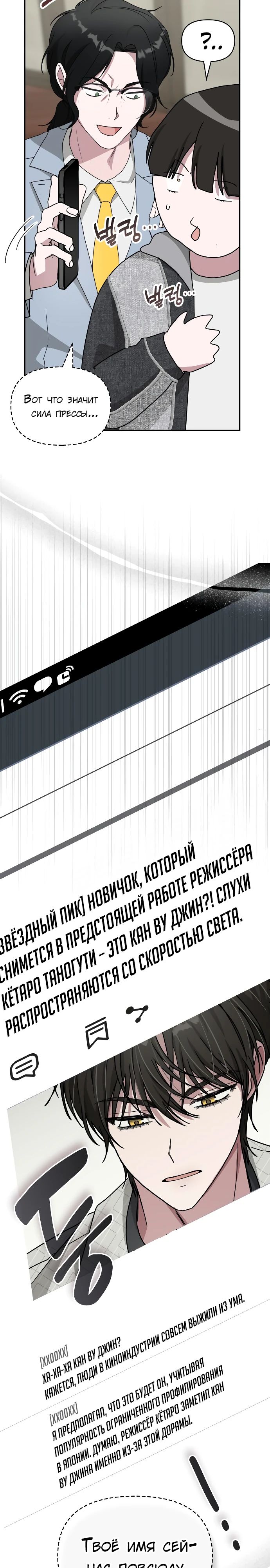 Манга Меня случайно приняли за талантливого актёра - Глава 55 Страница 30