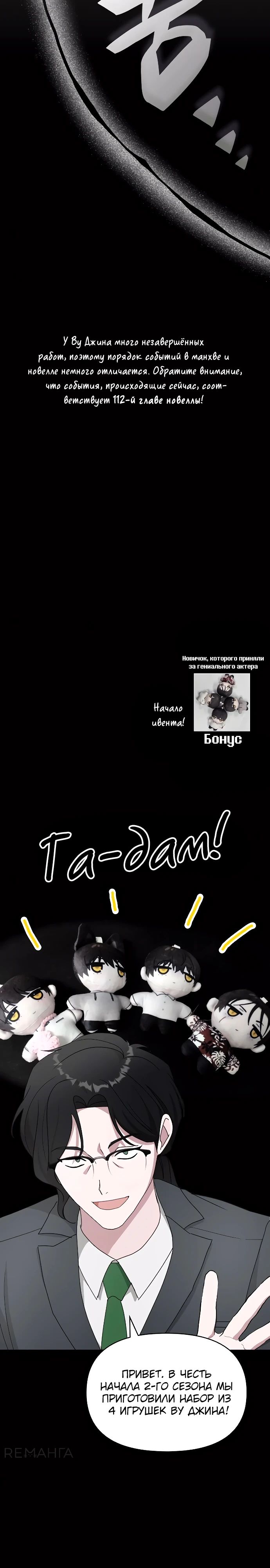 Манга Меня случайно приняли за талантливого актёра - Глава 52 Страница 31
