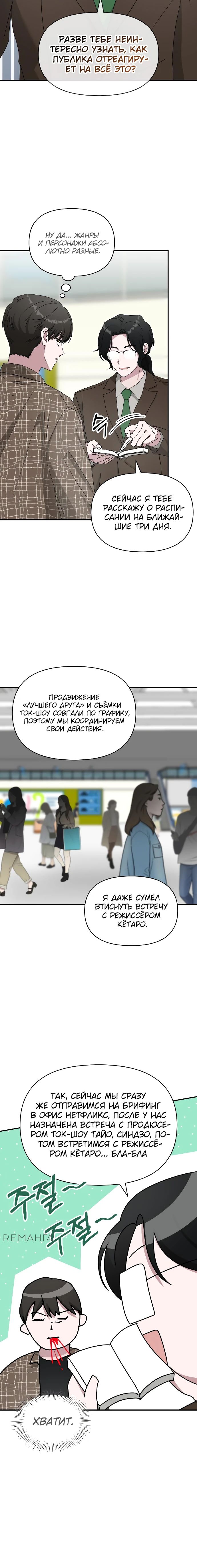 Манга Меня случайно приняли за талантливого актёра - Глава 57 Страница 13