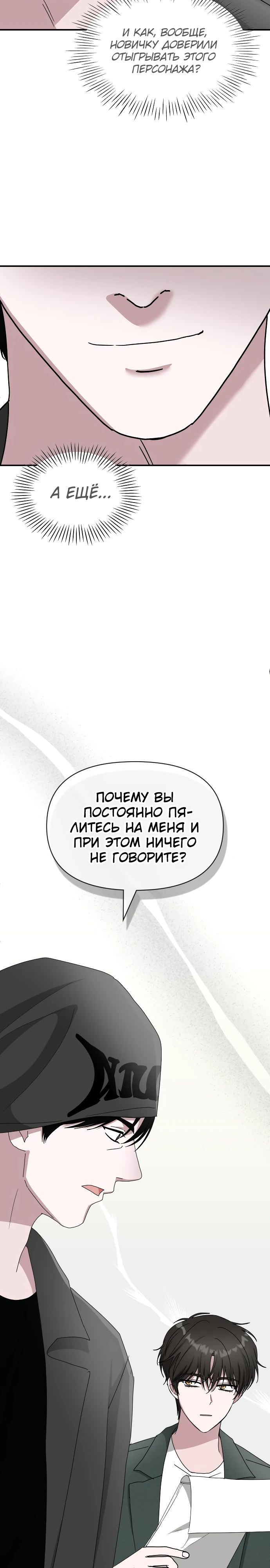 Манга Меня случайно приняли за талантливого актёра - Глава 60 Страница 15