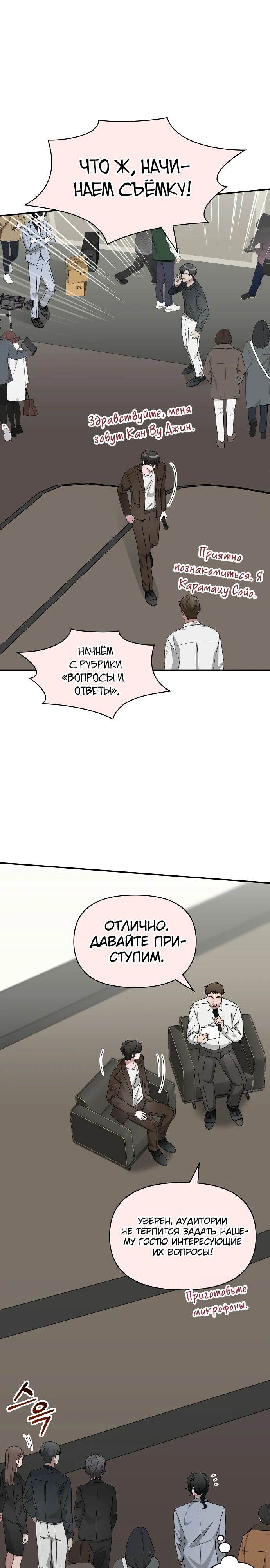 Манга Меня случайно приняли за талантливого актёра - Глава 58 Страница 6