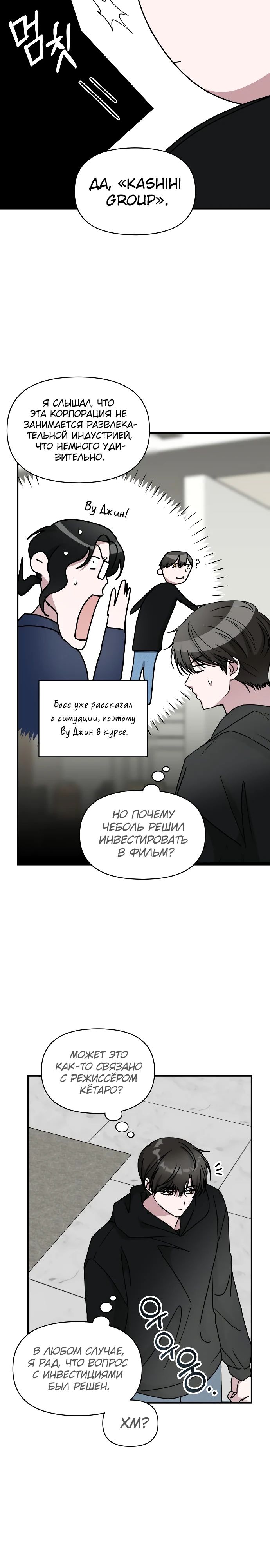 Манга Меня случайно приняли за талантливого актёра - Глава 61 Страница 20