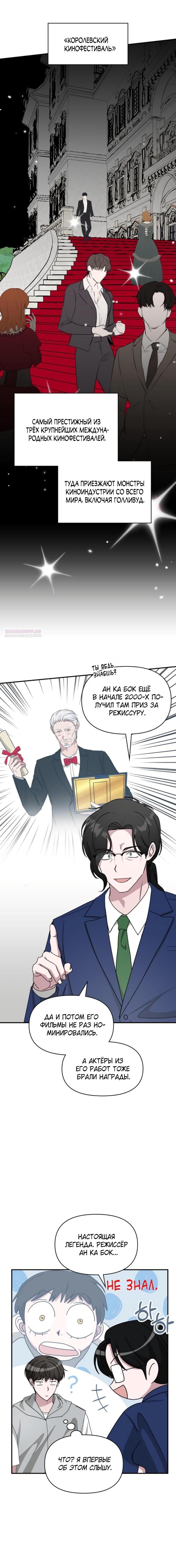 Манга Меня случайно приняли за талантливого актёра - Глава 66 Страница 14