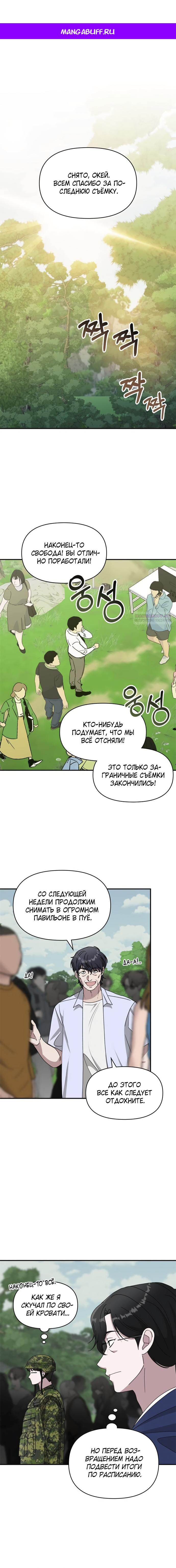 Манга Меня случайно приняли за талантливого актёра - Глава 68 Страница 1