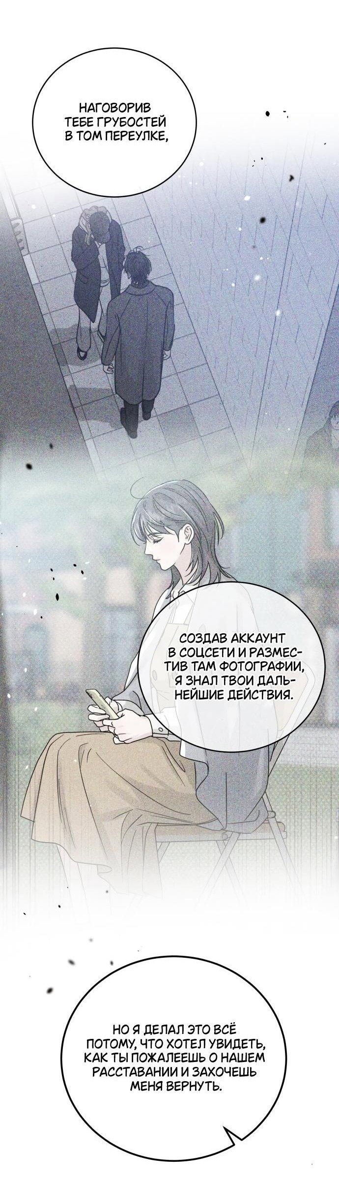 Манга Теория эгоистичной любви - Глава 37 Страница 16