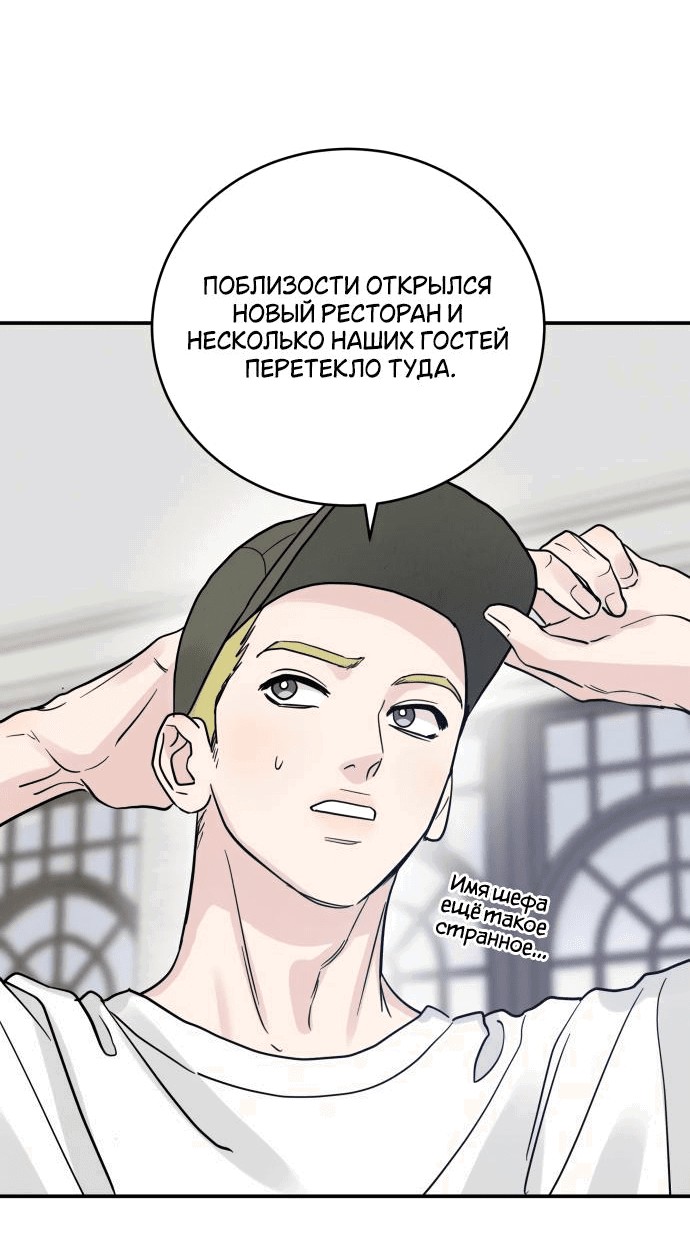 Манга Теория эгоистичной любви - Глава 34 Страница 50