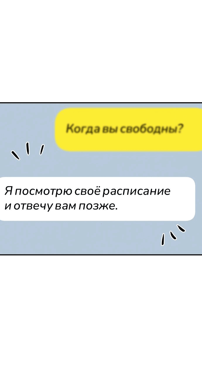 Манга Теория эгоистичной любви - Глава 34 Страница 32