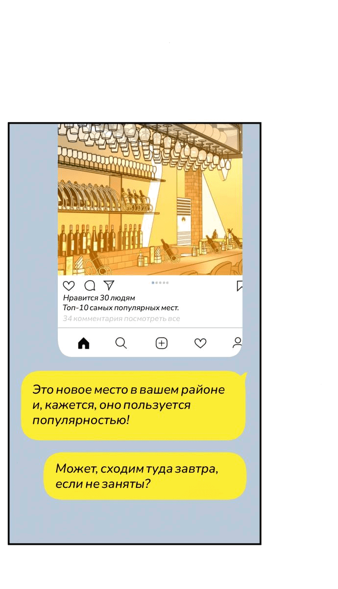 Манга Теория эгоистичной любви - Глава 34 Страница 29
