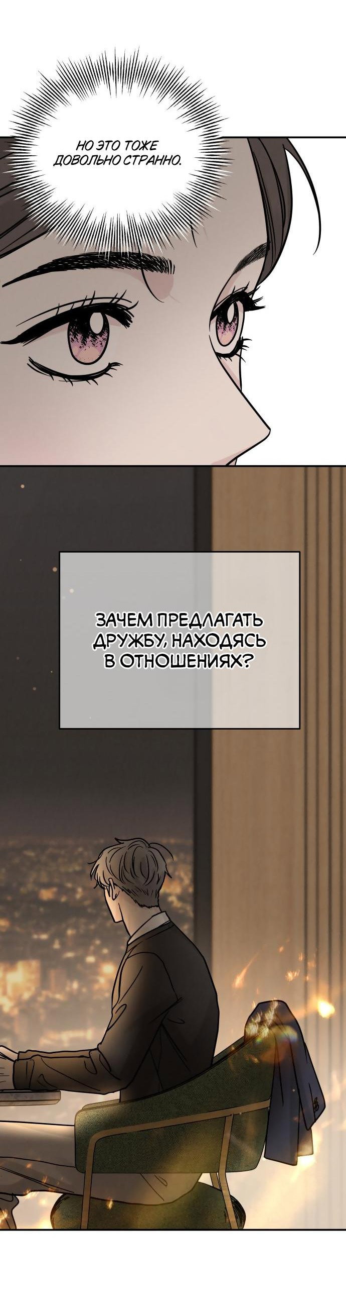 Манга Теория эгоистичной любви - Глава 33 Страница 20