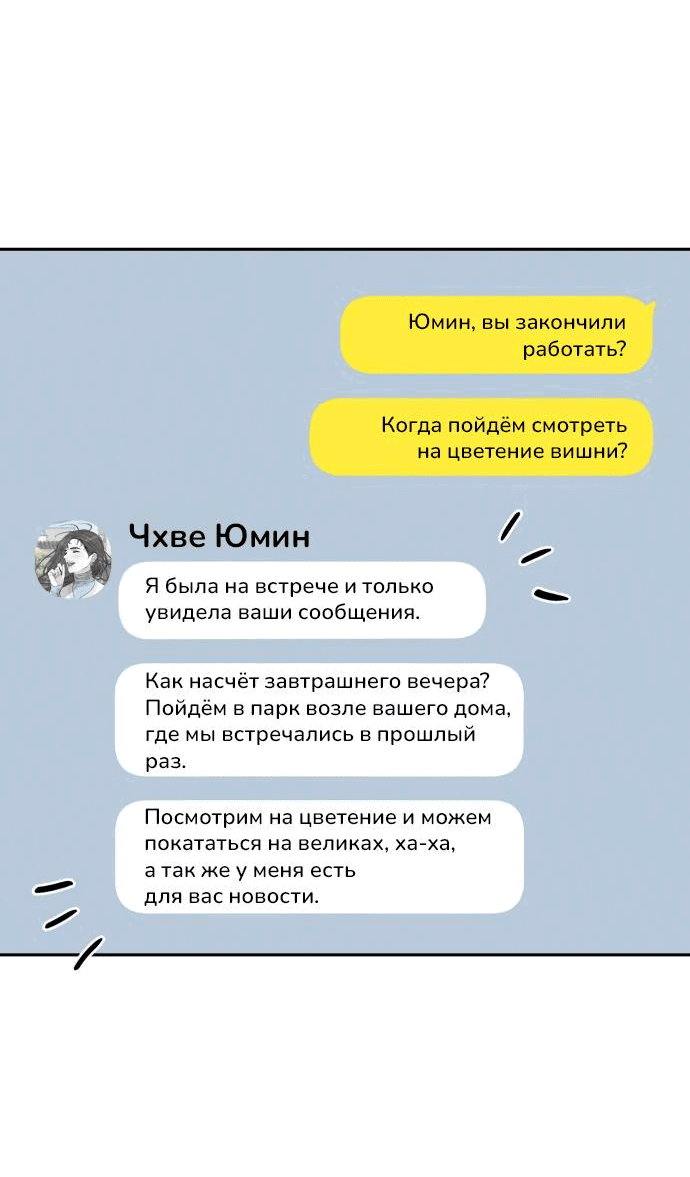 Манга Теория эгоистичной любви - Глава 32 Страница 43
