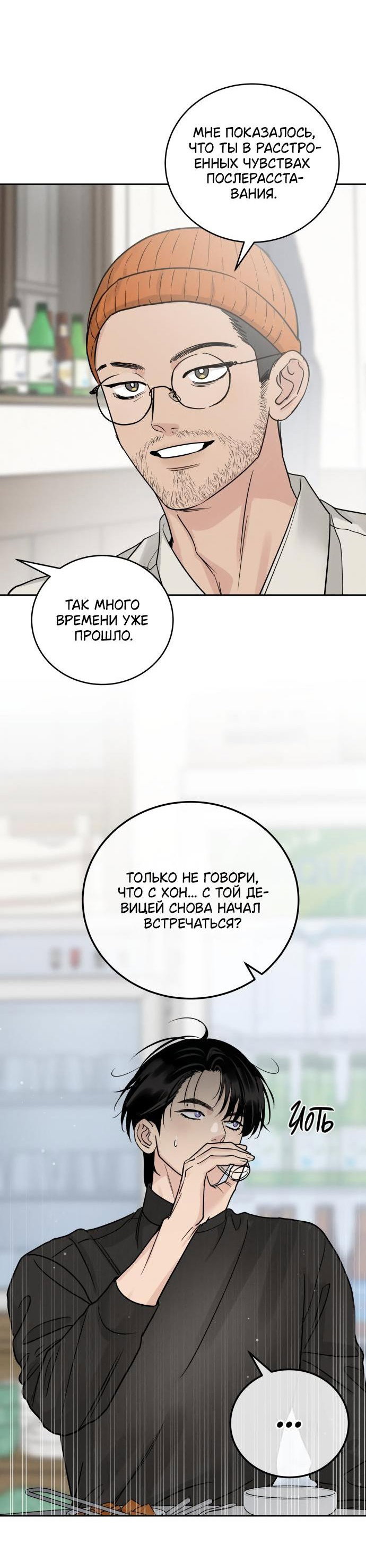 Манга Теория эгоистичной любви - Глава 32 Страница 9