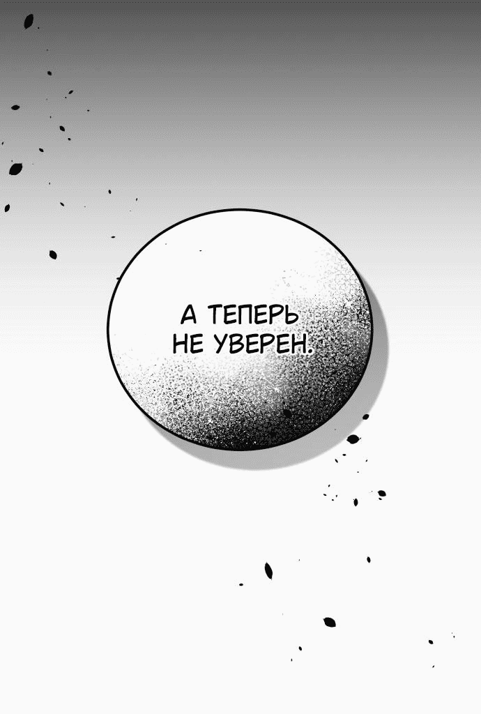 Манга Теория эгоистичной любви - Глава 32 Страница 15