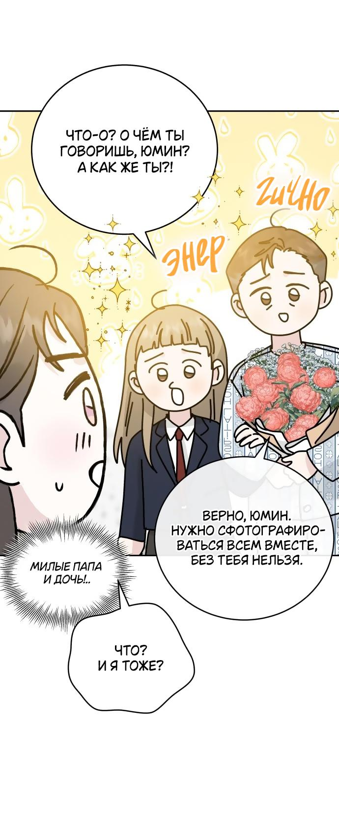 Манга Теория эгоистичной любви - Глава 31 Страница 34