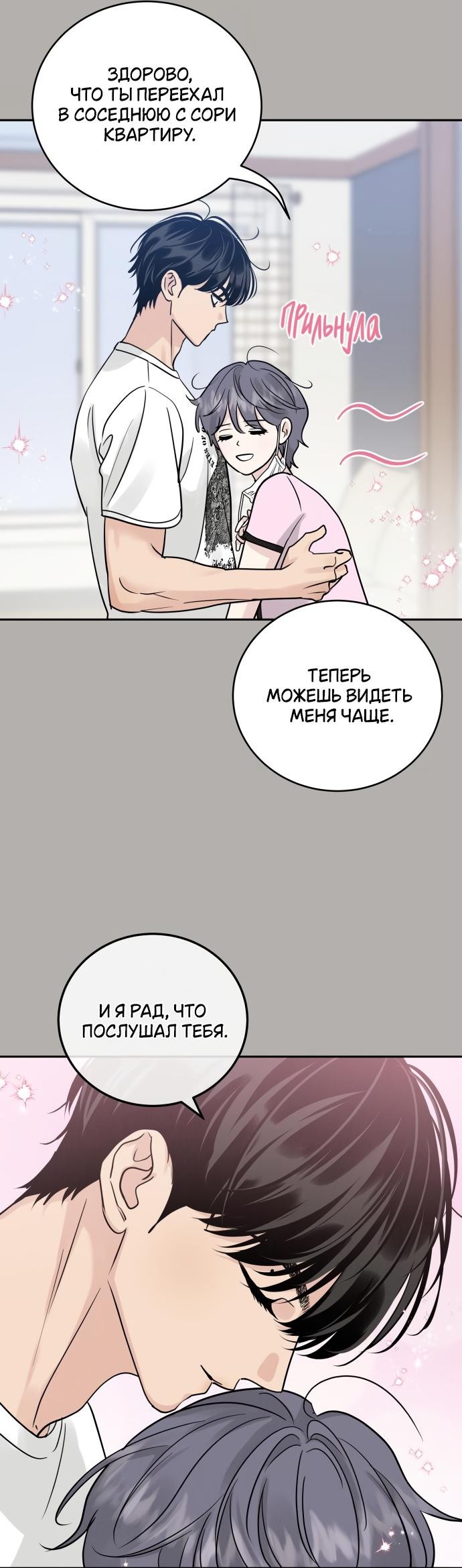 Манга Теория эгоистичной любви - Глава 29 Страница 35