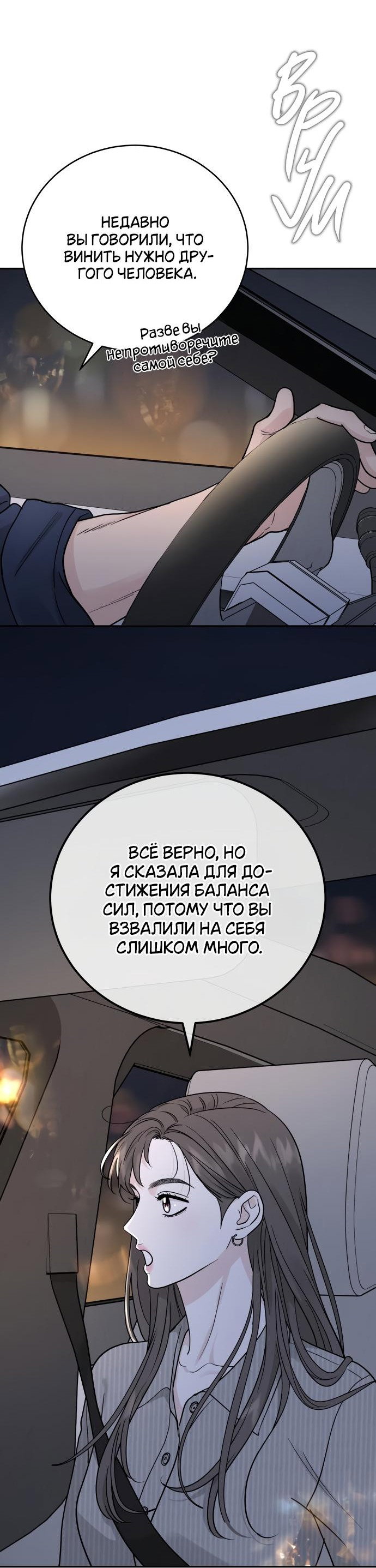 Манга Теория эгоистичной любви - Глава 28 Страница 33