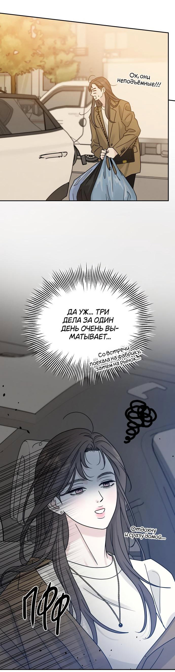 Манга Теория эгоистичной любви - Глава 24 Страница 4