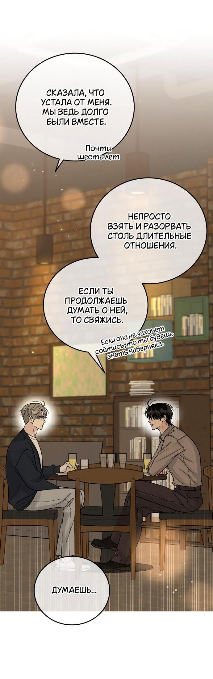 Манга Теория эгоистичной любви - Глава 23 Страница 39