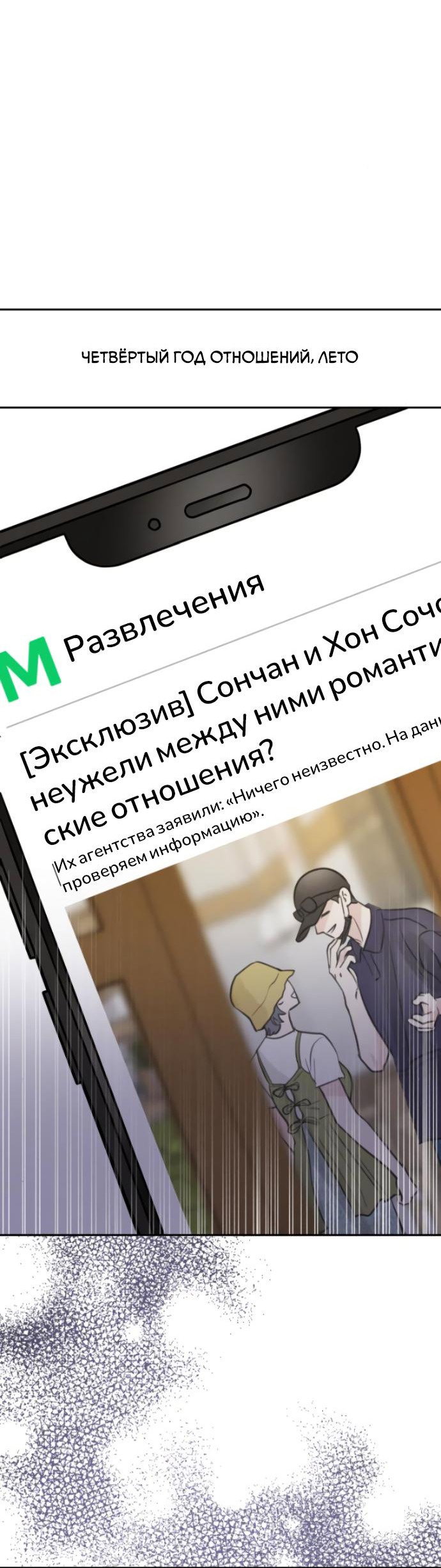 Манга Теория эгоистичной любви - Глава 21 Страница 73