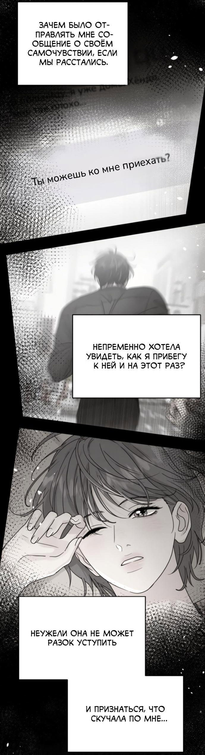 Манга Теория эгоистичной любви - Глава 17 Страница 36
