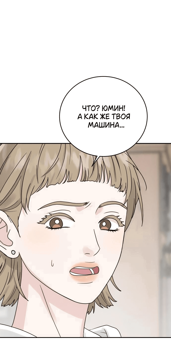 Манга Теория эгоистичной любви - Глава 16 Страница 13