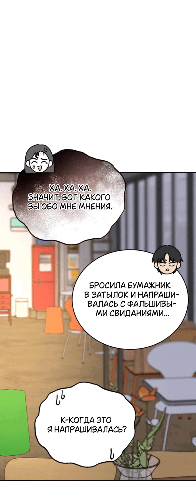 Манга Теория эгоистичной любви - Глава 13 Страница 60