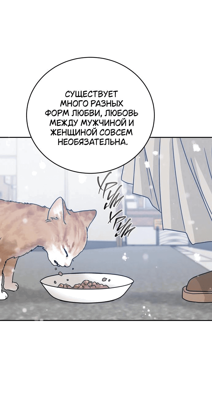 Манга Теория эгоистичной любви - Глава 1 Страница 4