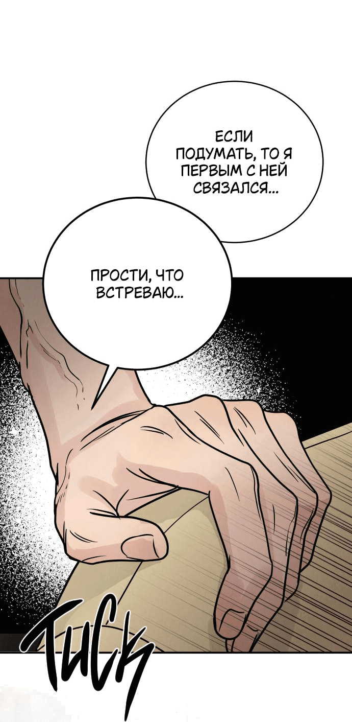 Манга Теория эгоистичной любви - Глава 40 Страница 86