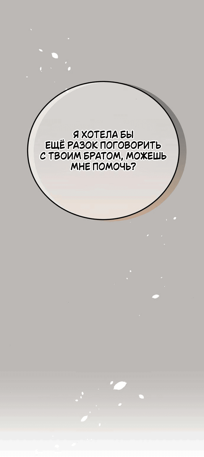 Манга Теория эгоистичной любви - Глава 40 Страница 12