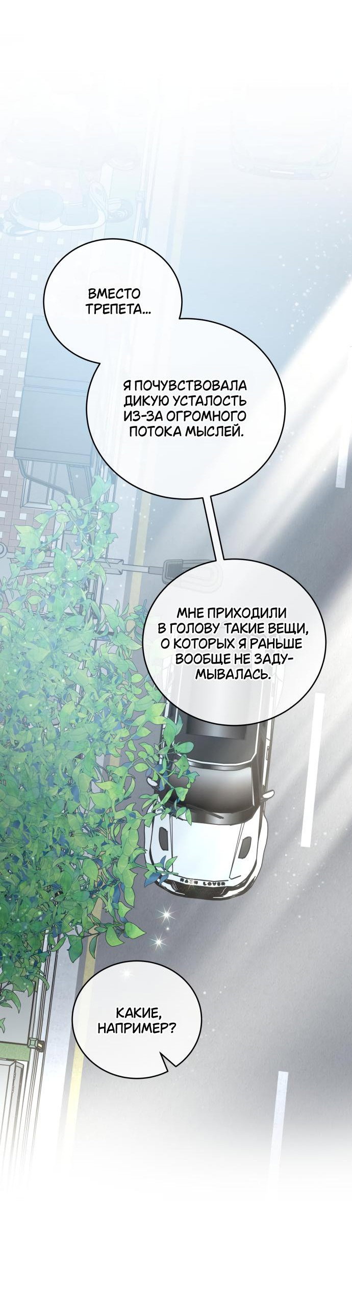Манга Теория эгоистичной любви - Глава 42 Страница 44