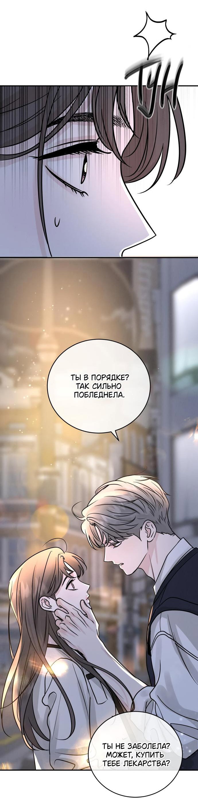 Манга Теория эгоистичной любви - Глава 41 Страница 69