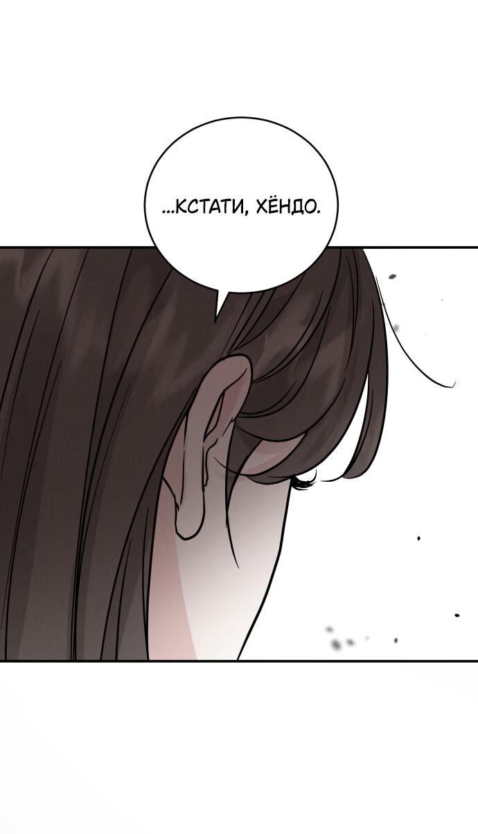 Манга Теория эгоистичной любви - Глава 43 Страница 37