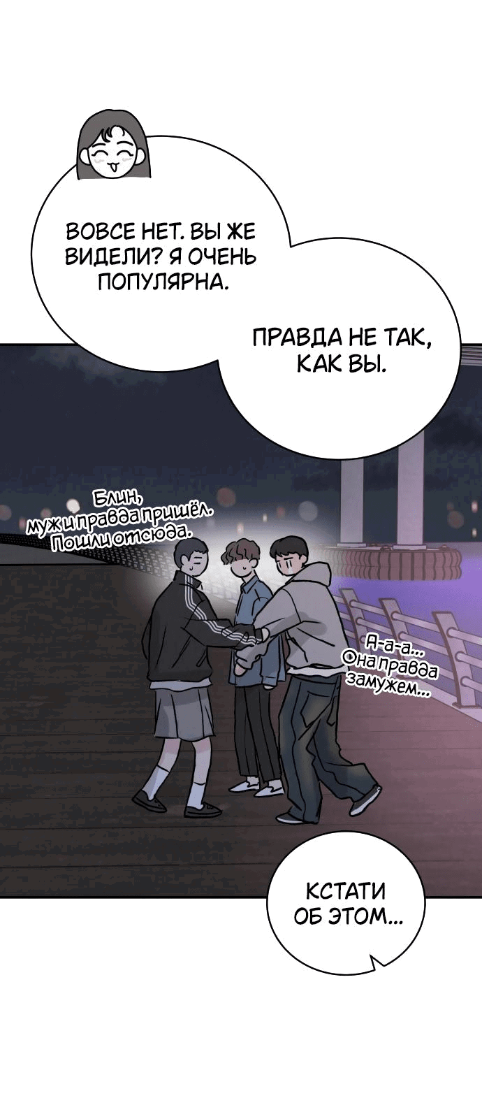 Манга Теория эгоистичной любви - Глава 45 Страница 56