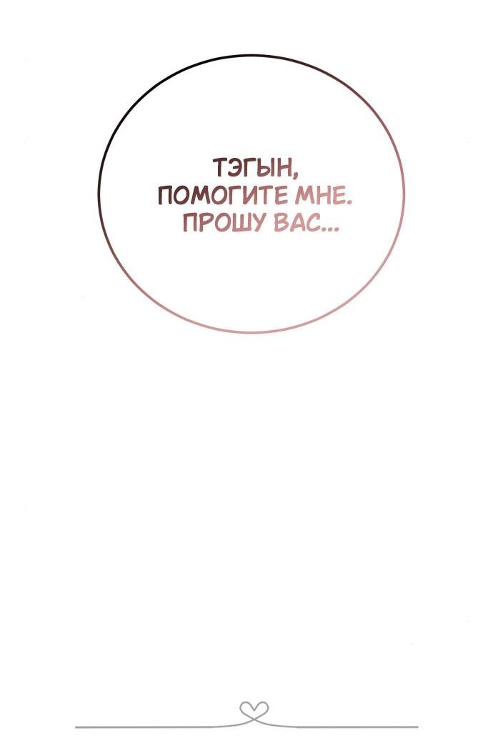 Манга Теория эгоистичной любви - Глава 51 Страница 12