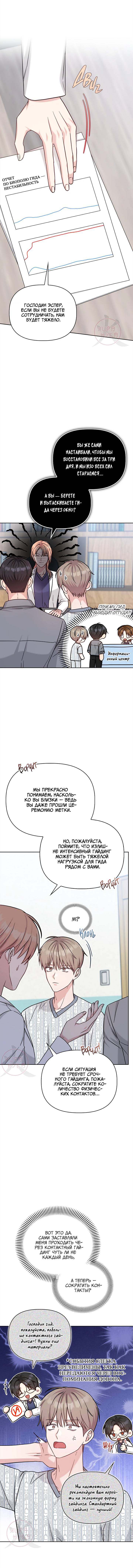 Манга Игра без повторений - Глава 61 Страница 7