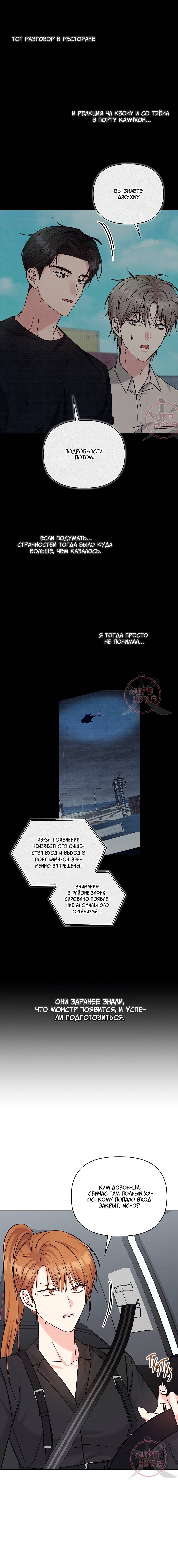 Манга Игра без повторений - Глава 73 Страница 5