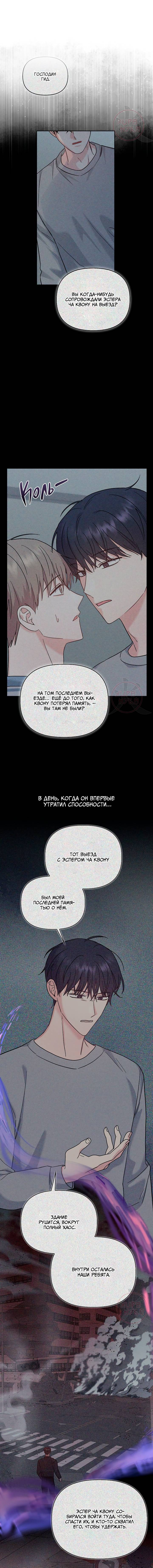 Манга Игра без повторений - Глава 75 Страница 9