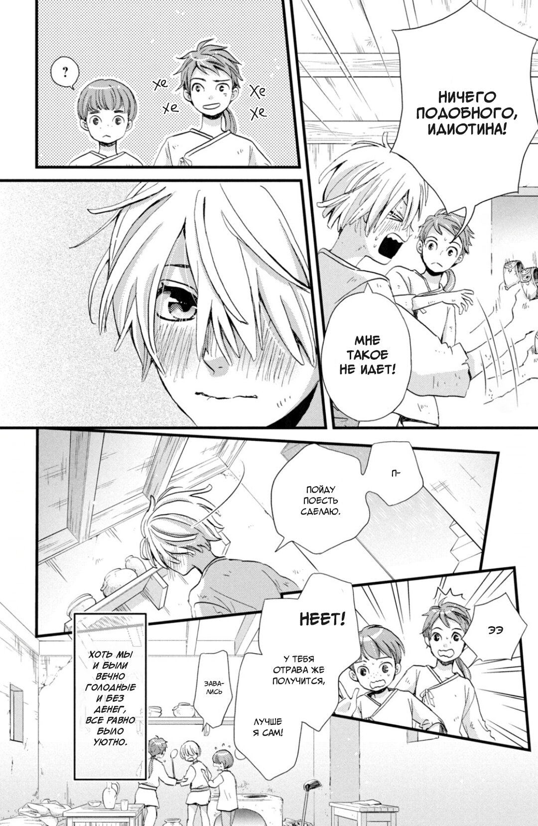 Манга Нина в королевстве звёзд - Глава 1 Страница 13