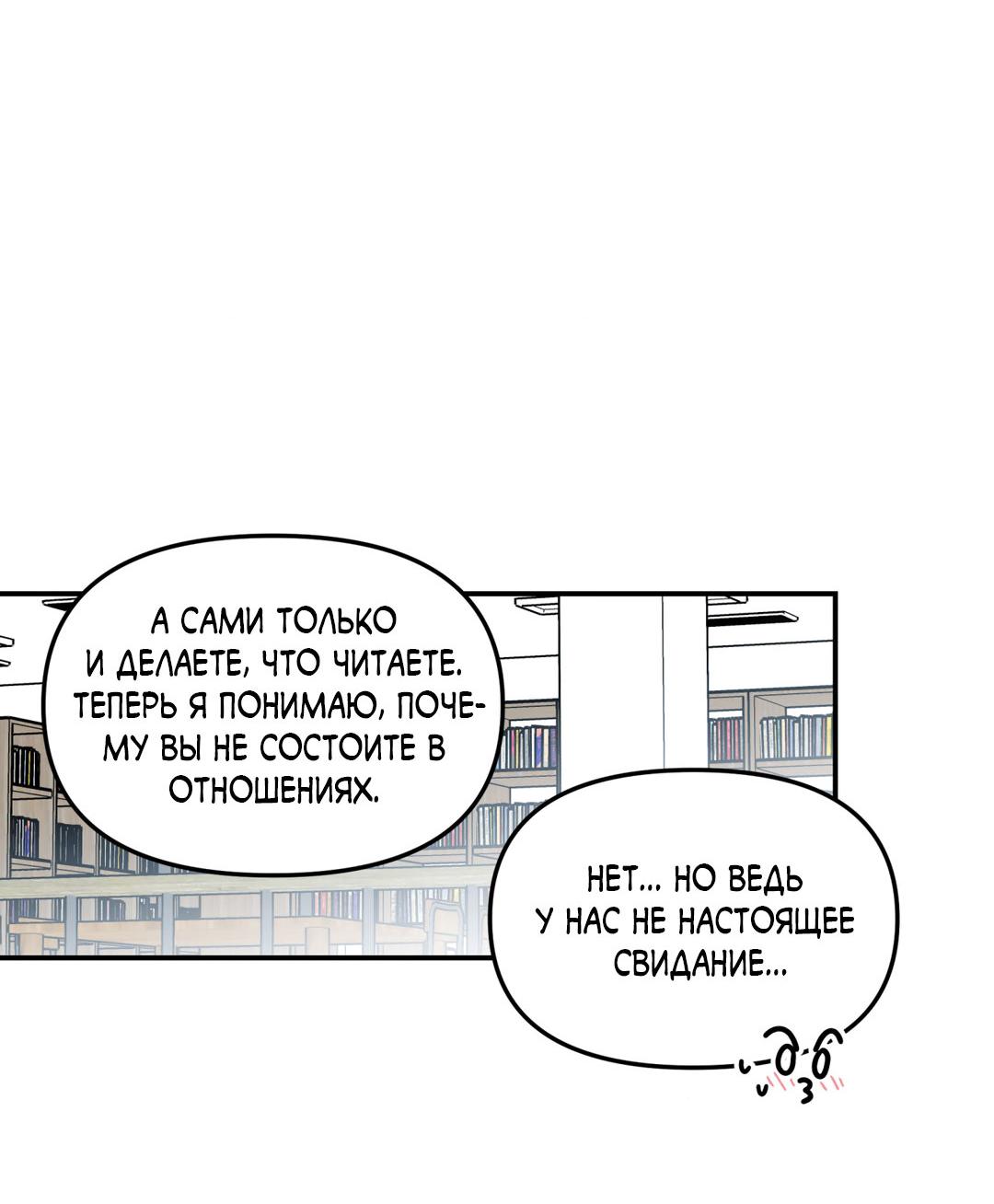 Манга Молю, приди! - Глава 30.3 Страница 49