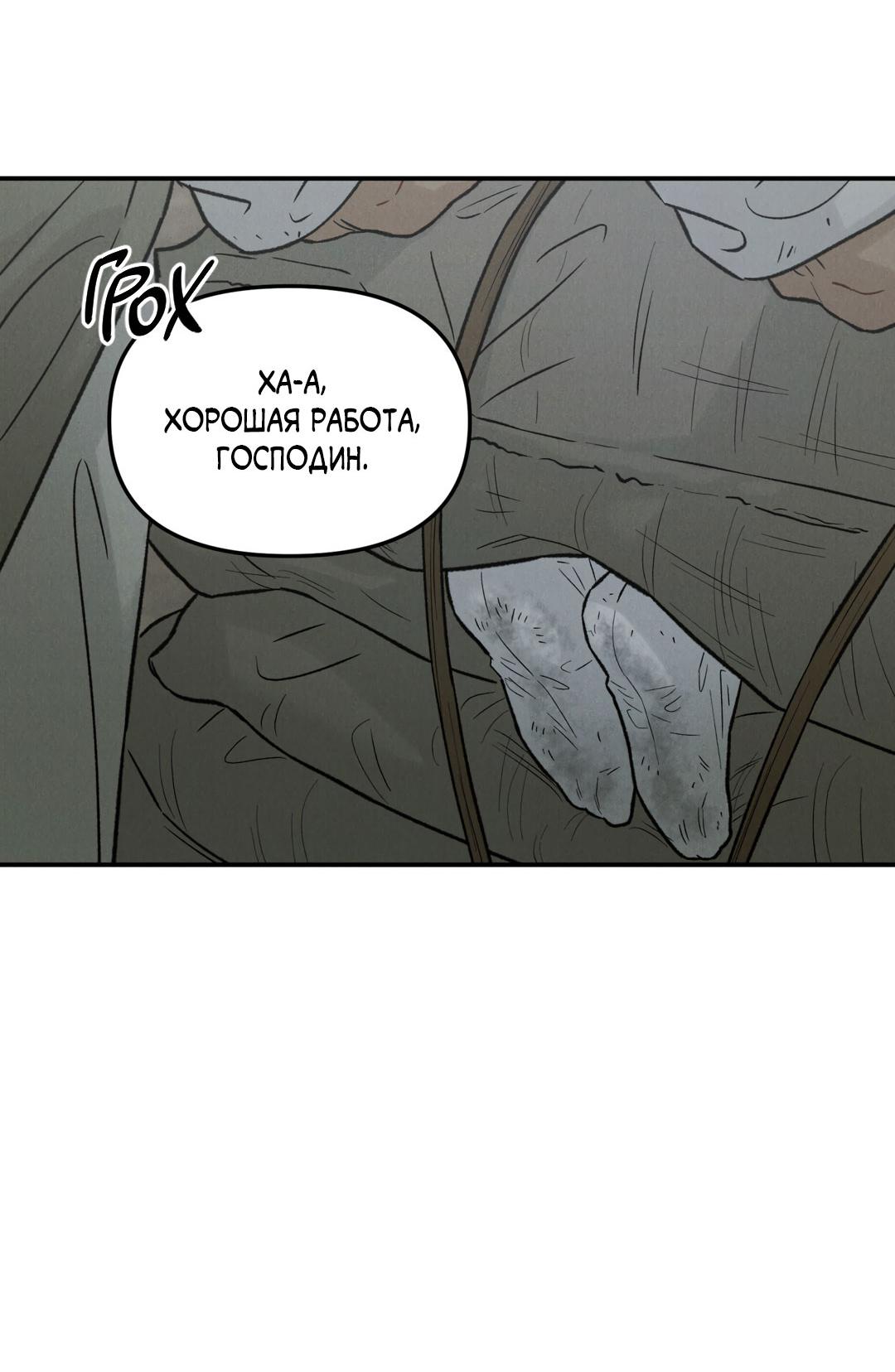 Манга Молю, приди! - Глава 31 Страница 7