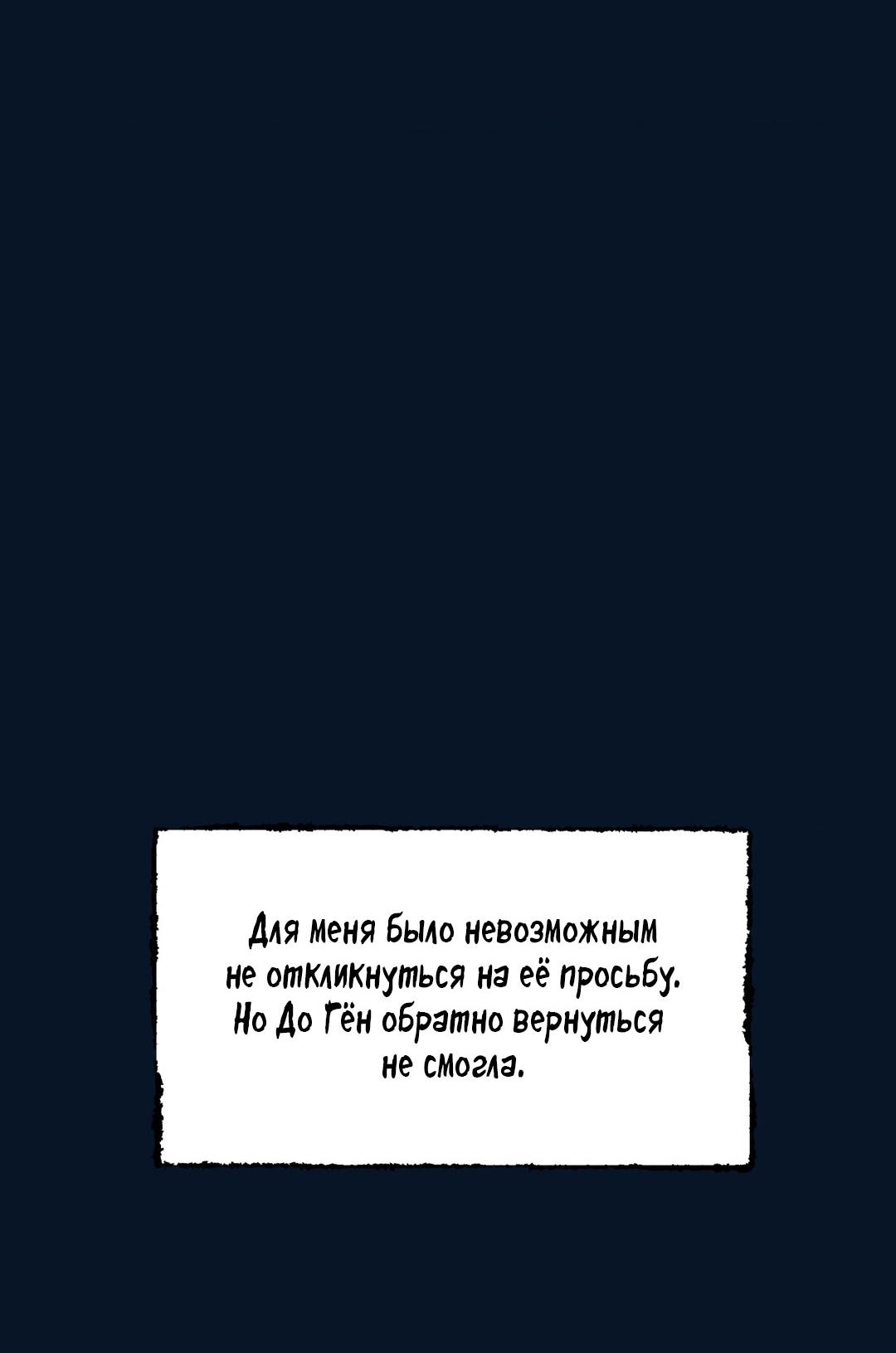 Манга Молю, приди! - Глава 36 Страница 59