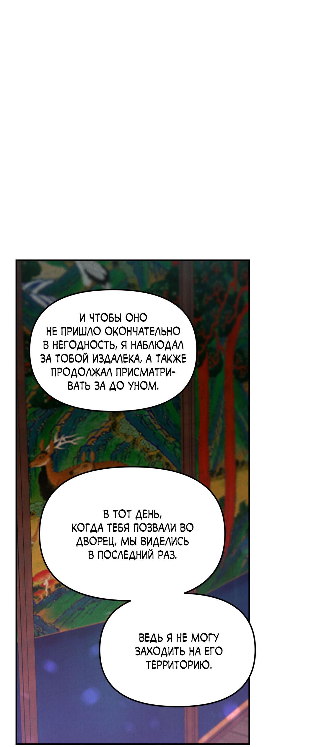 Манга Молю, приди! - Глава 37 Страница 14
